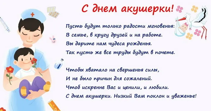 Картинки с Международным днем акушерки (65 открыток). Красивые картинки с Днем акушерки