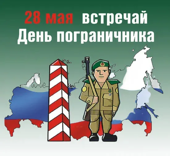 Красивые открытки с Днем пограничника (105 открыток). Картинки с надписями и поздравлениями