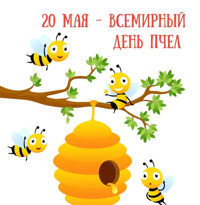 Картинки со Всемирным днем пчел (40 открыток). Красивые картинки с Днем пчел