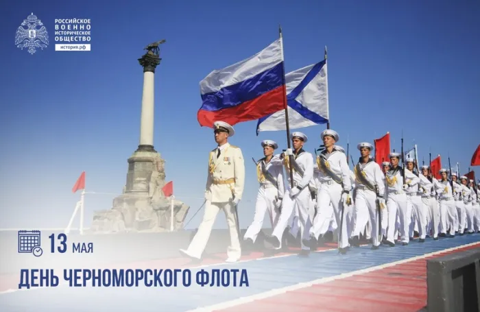 Картинки с Днем Черноморского флота ВМФ РФ (55 открыток). Красивые картинки на День Черноморского флота ВМФ России