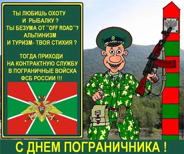 Красивые открытки с Днем пограничника (105 открыток). Картинки с надписями и поздравлениями