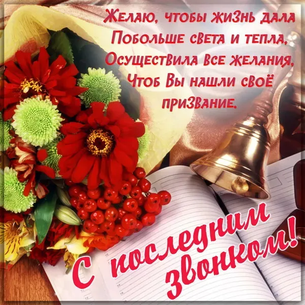 Картинки с Последним звонком (125 открыток). Красивые картинки с Последним звонком