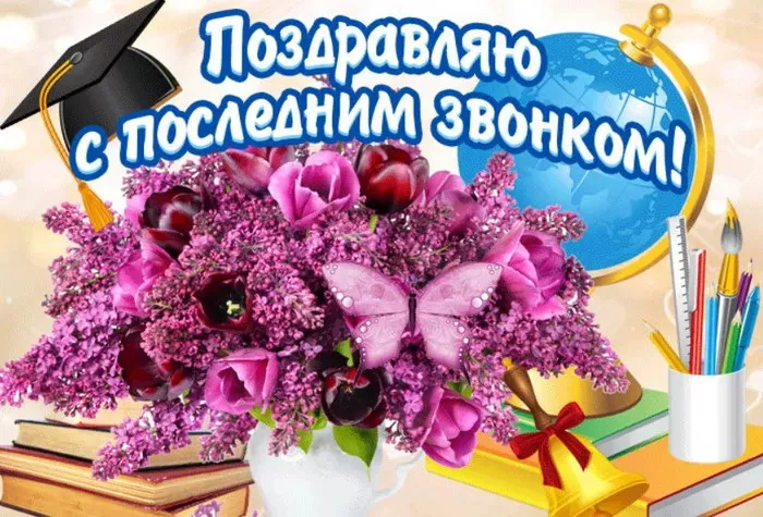 Картинки с Последним звонком (125 открыток). Красивые картинки с Последним звонком