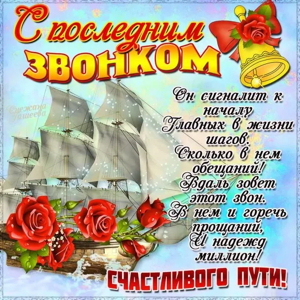 Картинки с Последним звонком (125 открыток). Красивые картинки с Последним звонком