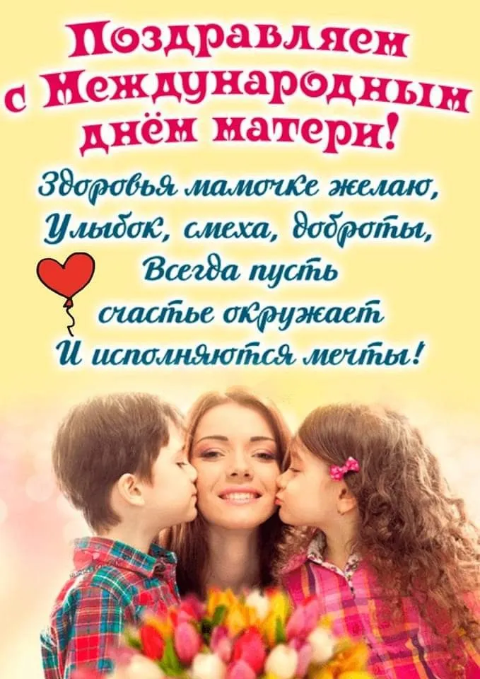 Картинки с Международным днем матери (10 открыток). Красивые картинки с Международным днем матери