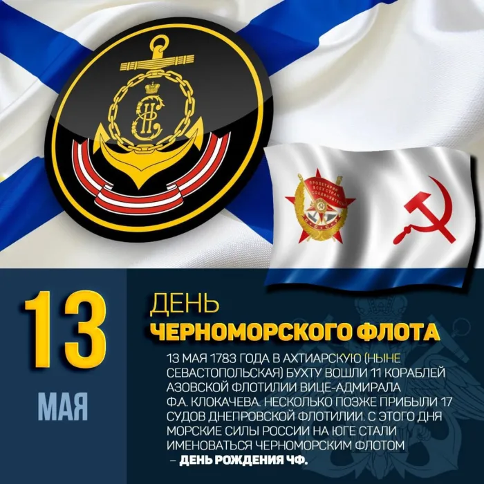 Картинки с Днем Черноморского флота ВМФ РФ (55 открыток). Красивые картинки на День Черноморского флота ВМФ России