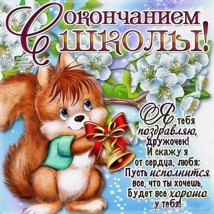 Картинки с Последним звонком (125 открыток). Красивые картинки с Последним звонком