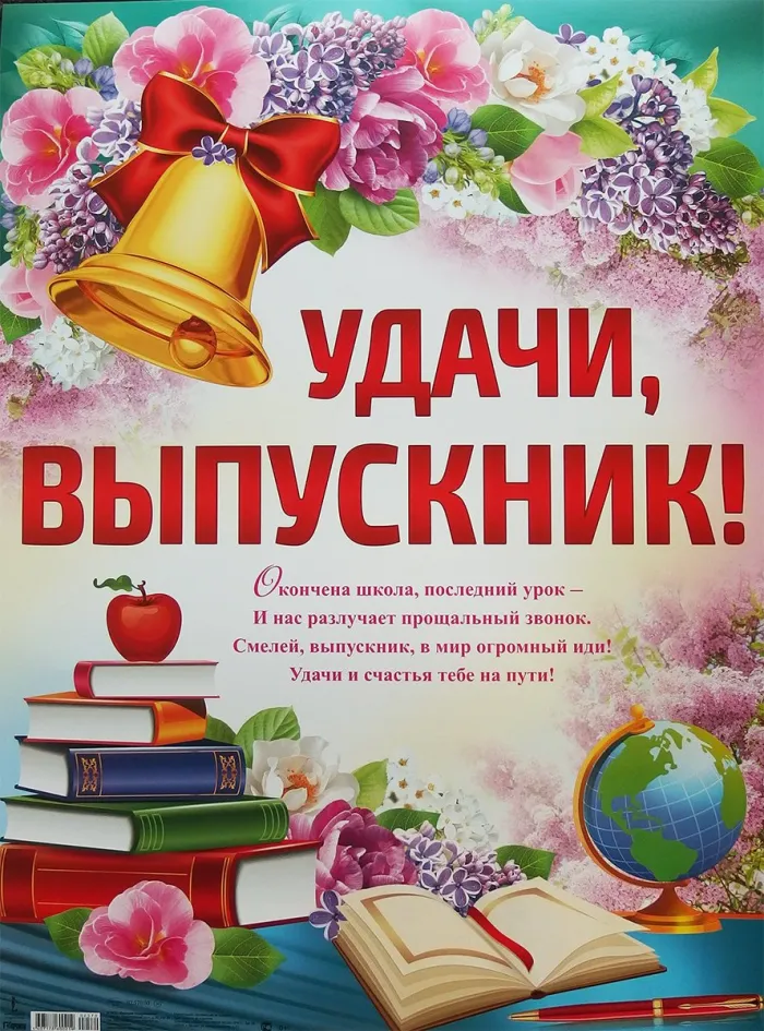 Картинки с Последним звонком (125 открыток). Красивые картинки с Последним звонком
