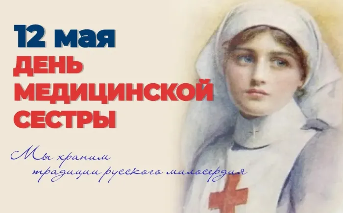 Картинки с Международным днем медицинской сестры (85 открыток). Красивые картинки с Днем медицинской сестры