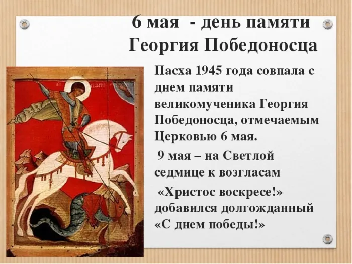 Картинки с Днем святого Георгия Победоносца (55 открыток). Красивые картинки с Днем святого Георгия Победоносца