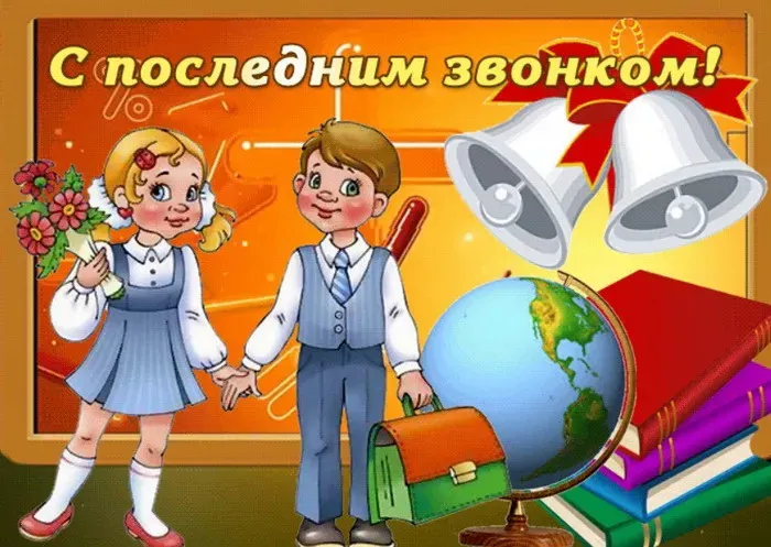 Картинки с Последним звонком (125 открыток). Красивые картинки с Последним звонком