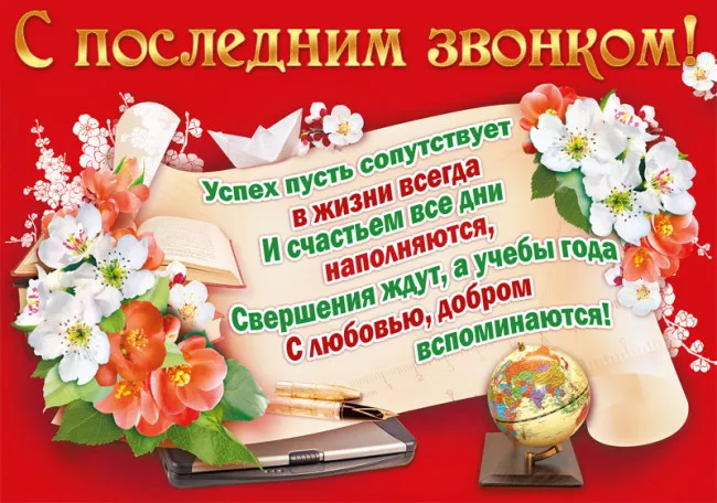 Картинки с Последним звонком (125 открыток). Красивые картинки с Последним звонком