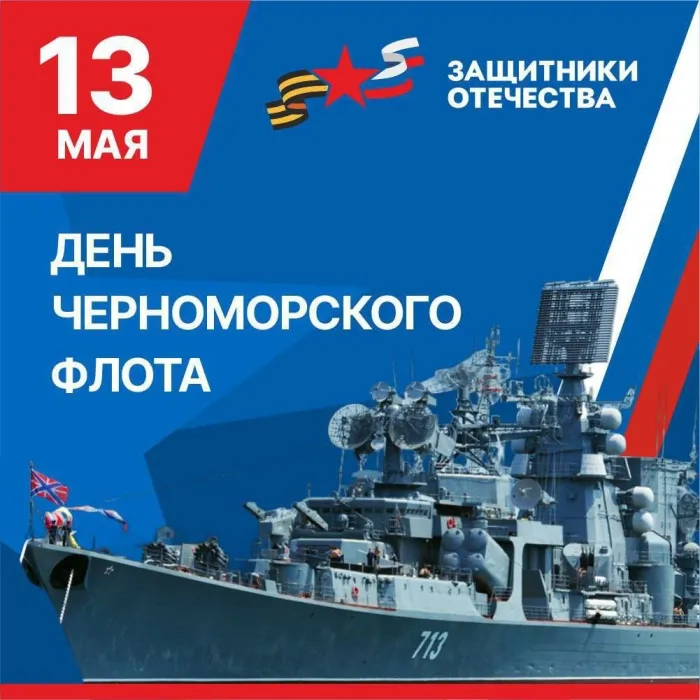 Картинки с Днем Черноморского флота ВМФ РФ (55 открыток). Красивые картинки на День Черноморского флота ВМФ России