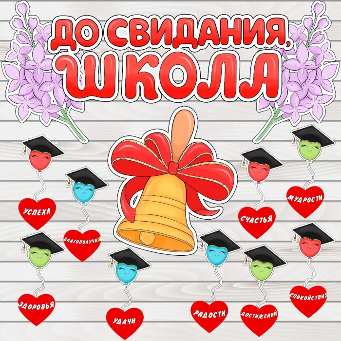 Картинки с Последним звонком (125 открыток). Красивые картинки с Последним звонком