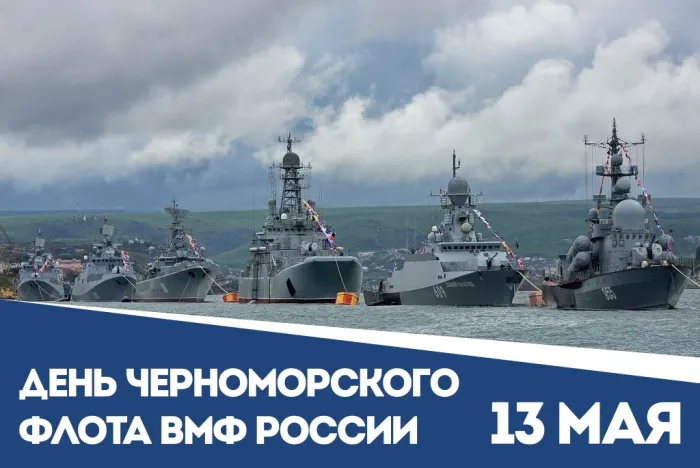 Картинки с Днем Черноморского флота ВМФ РФ (55 открыток). Красивые картинки на День Черноморского флота ВМФ России