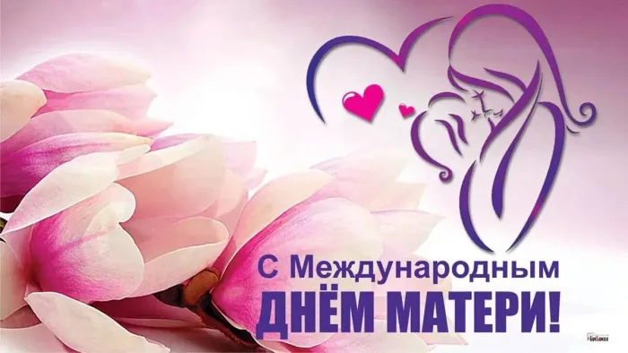Картинки с Международным днем матери (10 открыток). Красивые картинки с Международным днем матери