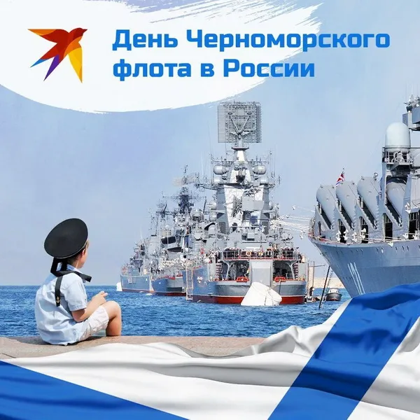 Картинки с Днем Черноморского флота ВМФ РФ (55 открыток). Красивые картинки на День Черноморского флота ВМФ России
