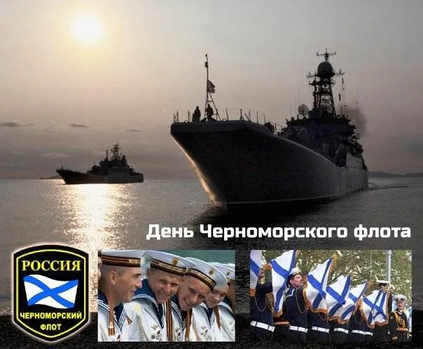 Картинки с Днем Черноморского флота ВМФ РФ (55 открыток). Красивые картинки на День Черноморского флота ВМФ России