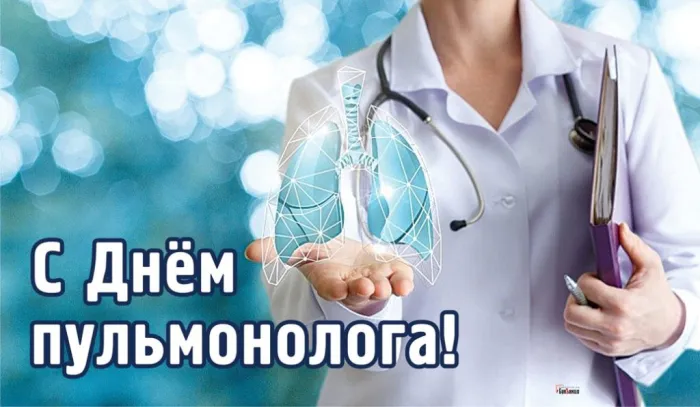 Картинки с Днем пульмонолога (20 открыток). Красивые картинки с Днем пульмонолога