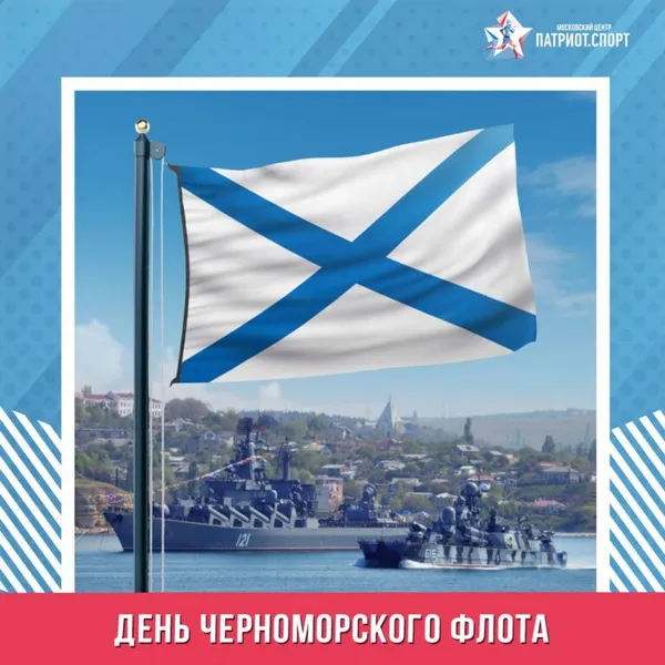 Картинки с Днем Черноморского флота ВМФ РФ (55 открыток). Красивые картинки на День Черноморского флота ВМФ России