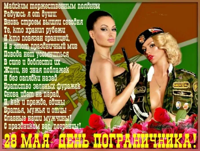 Красивые открытки с Днем пограничника (105 открыток). Картинки с надписями и поздравлениями
