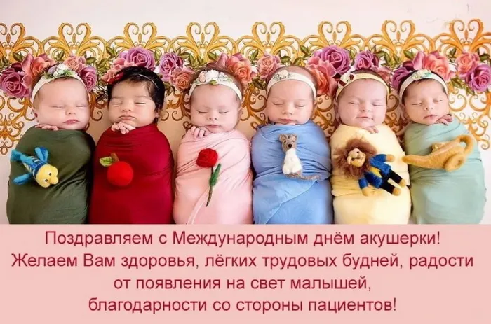 Картинки с Международным днем акушерки (65 открыток). Красивые картинки с Днем акушерки
