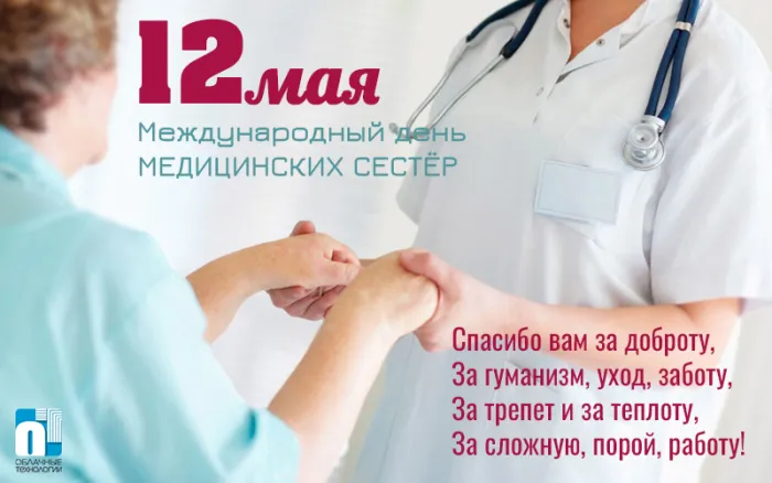 Картинки с Международным днем медицинской сестры (85 открыток). Красивые картинки с Днем медицинской сестры