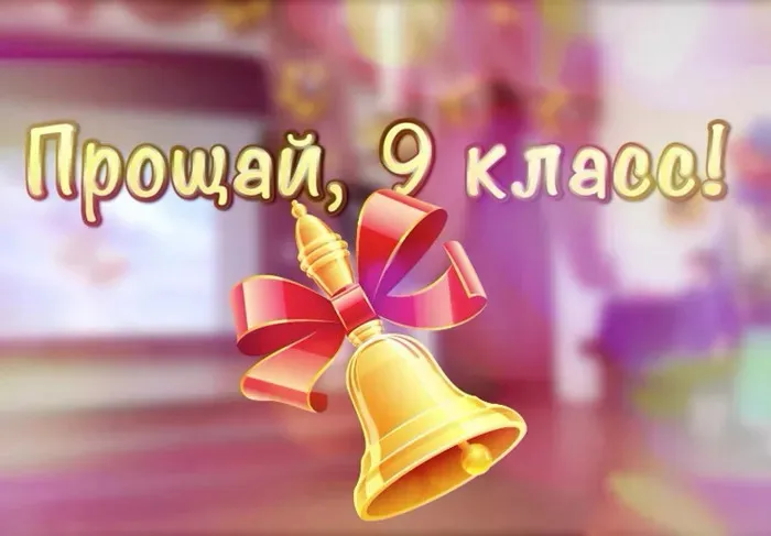 Картинки с Последним звонком (125 открыток). Красивые картинки с Последним звонком