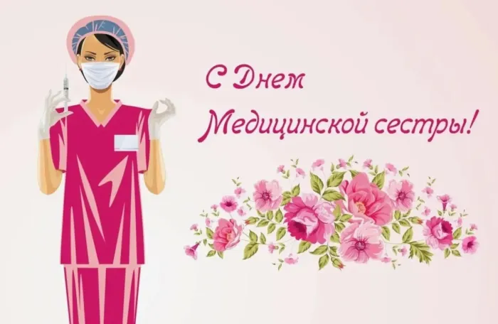 Картинки с Международным днем медицинской сестры (85 открыток). Красивые картинки с Днем медицинской сестры