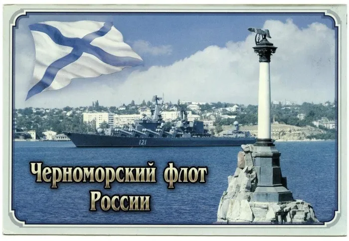 Картинки с Днем Черноморского флота ВМФ РФ (55 открыток). Красивые картинки на День Черноморского флота ВМФ России