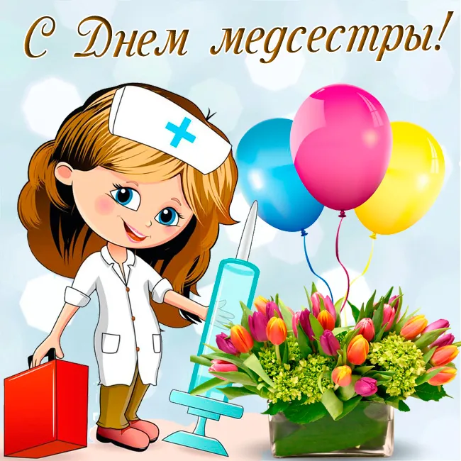 Картинки с Международным днем медицинской сестры (85 открыток). Красивые картинки с Днем медицинской сестры