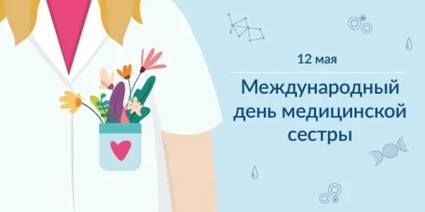 Картинки с Международным днем медицинской сестры (85 открыток). Красивые картинки с Днем медицинской сестры