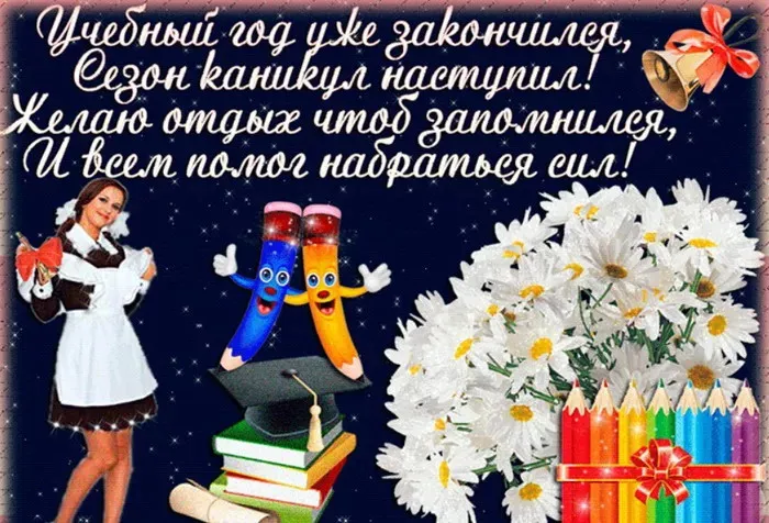 Картинки с Последним звонком (125 открыток). Красивые картинки с Последним звонком