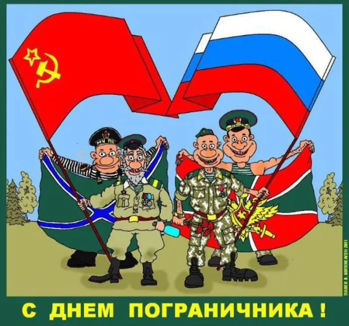 Красивые открытки с Днем пограничника (105 открыток). Картинки с надписями и поздравлениями