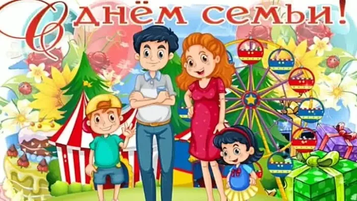 Картинки с Международным днем семей (55 открыток). День семьи: открытки с надписями