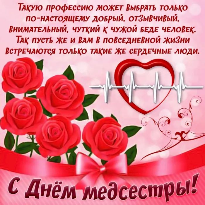 Картинки с Международным днем медицинской сестры (85 открыток). Красивые картинки с Днем медицинской сестры