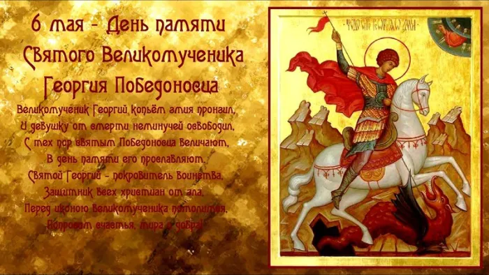 Картинки с Днем святого Георгия Победоносца (55 открыток). Красивые картинки с Днем святого Георгия Победоносца