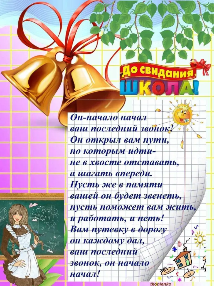 Картинки с Последним звонком (125 открыток). Красивые картинки с Последним звонком