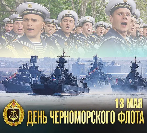 Картинки с Днем Черноморского флота ВМФ РФ (55 открыток). Красивые картинки на День Черноморского флота ВМФ России