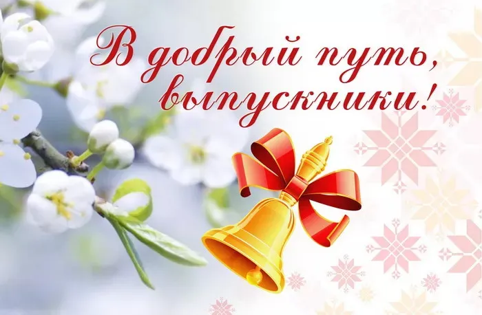 Картинки с Последним звонком (125 открыток). Красивые картинки с Последним звонком