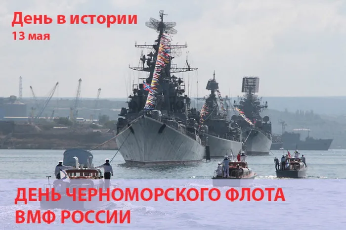 Картинки с Днем Черноморского флота ВМФ РФ (55 открыток). Красивые картинки на День Черноморского флота ВМФ России