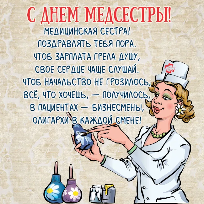 Картинки с Международным днем медицинской сестры (85 открыток). Красивые картинки с Днем медицинской сестры