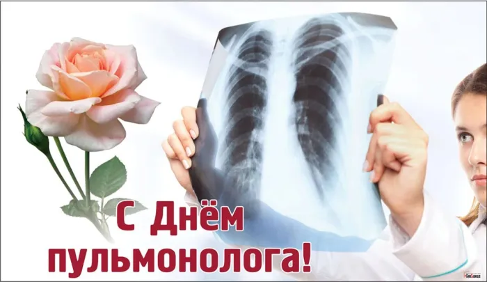 Картинки с Днем пульмонолога (20 открыток). День пульмонолога: открытки с надписями
