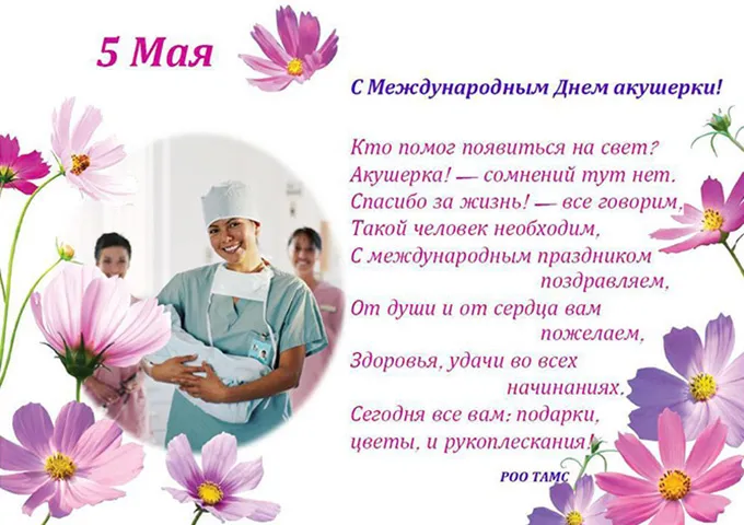 Картинки с Международным днем акушерки (65 открыток). Красивые картинки с Днем акушерки