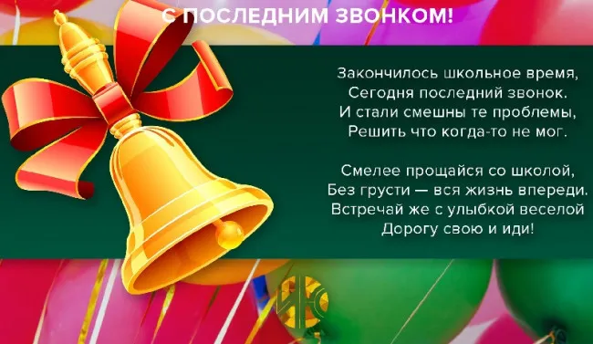 Картинки с Последним звонком (125 открыток). Красивые картинки с Последним звонком