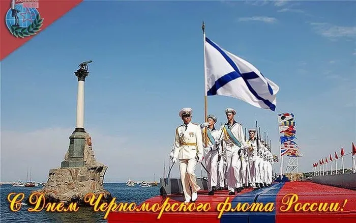 Картинки с Днем Черноморского флота ВМФ РФ (55 открыток). Красивые картинки на День Черноморского флота ВМФ России