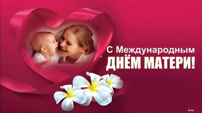 Картинки с Международным днем матери (10 открыток). Красивые картинки с Международным днем матери