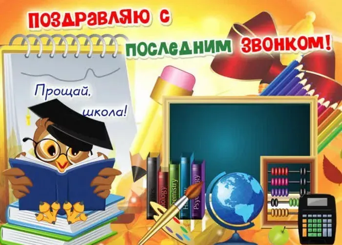 Картинки с Последним звонком (125 открыток). Красивые картинки с Последним звонком