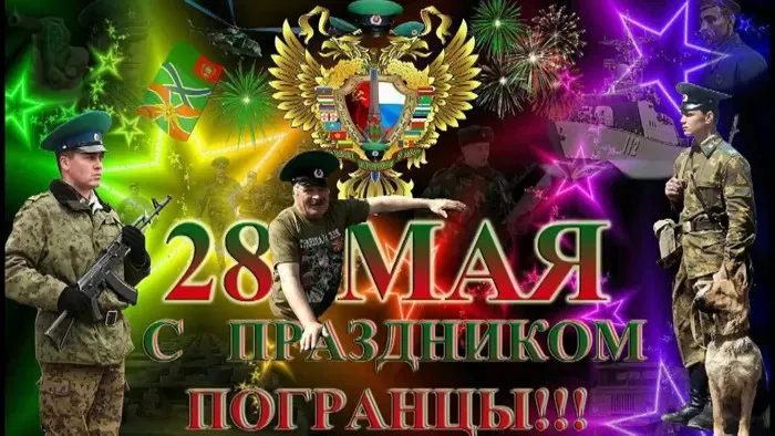 Красивые открытки с Днем пограничника (105 открыток). Картинки с надписями и поздравлениями