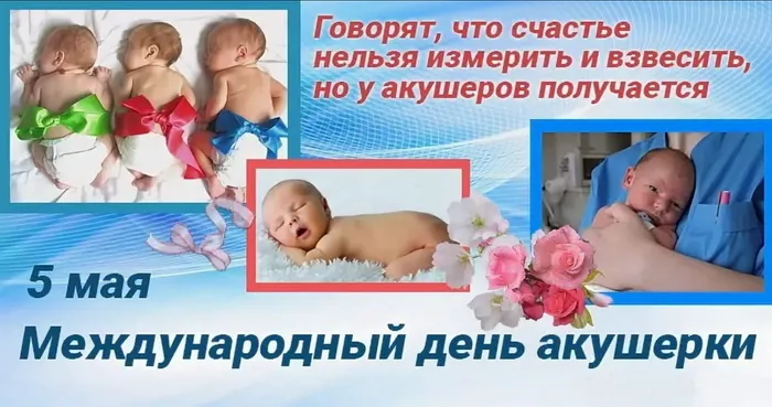Картинки с Международным днем акушерки (65 открыток). Красивые картинки с Днем акушерки